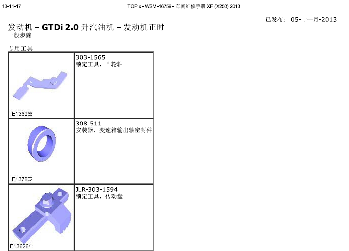 13年捷豹XF 2.0发动机正时资料