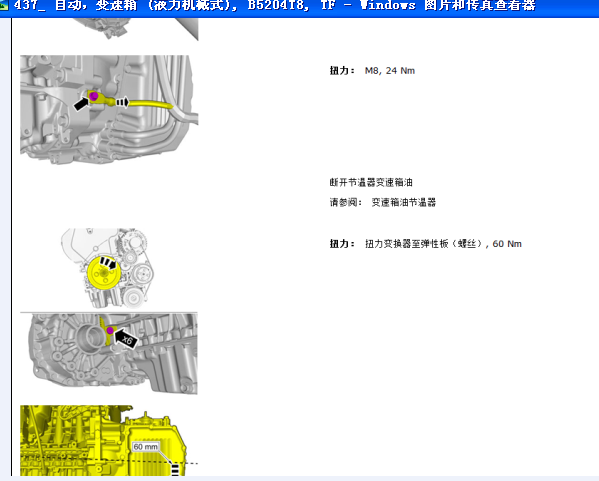 15年S60L变速箱拆装
