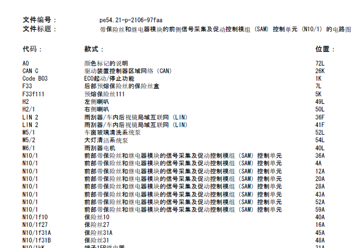 C230喇叭相关电路图