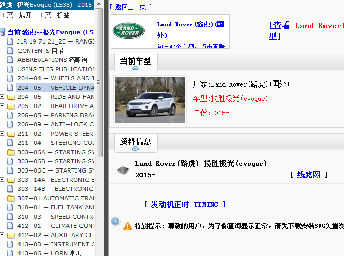 15年路虎极光 电路图