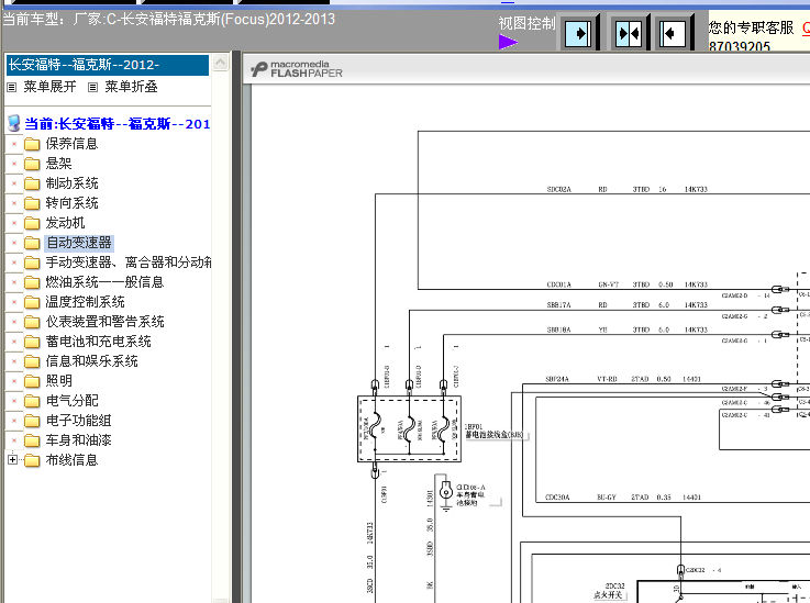 12-13年福克斯变速箱电路图