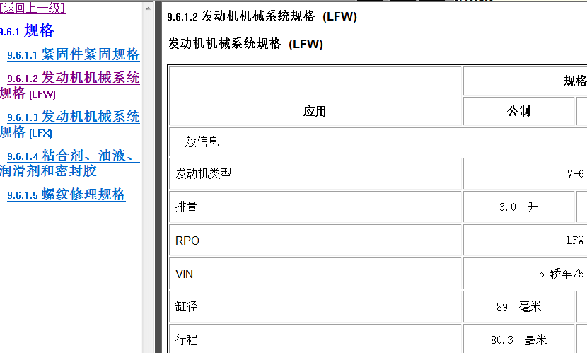 12年凯迪拉克SRX LFW发动机资料