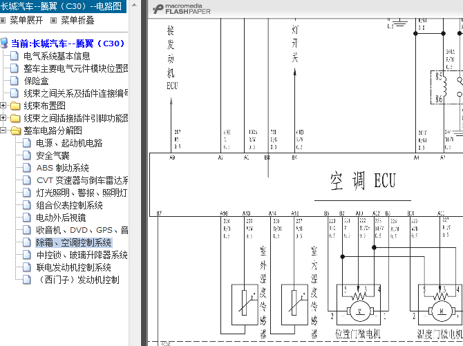 10年长城腾翼C30 空调电路