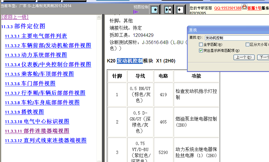 13-14年英朗发动机针脚
