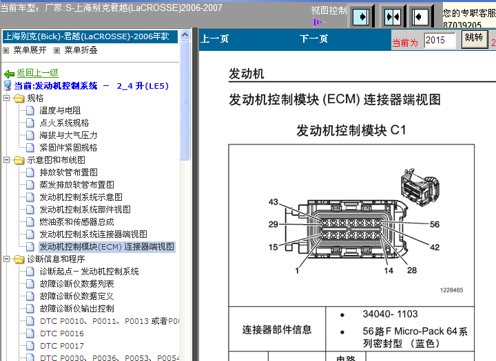 2006-2007年别克君越发动机针脚