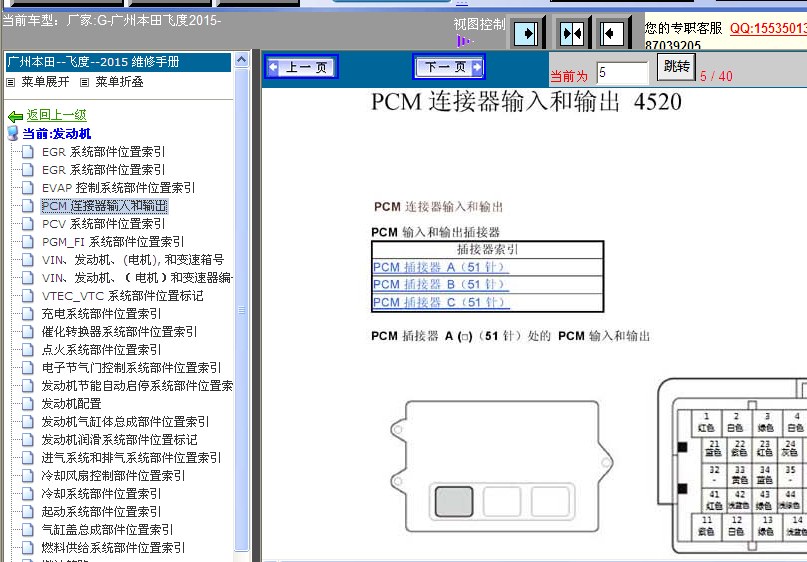 15年飞度发动机端子图