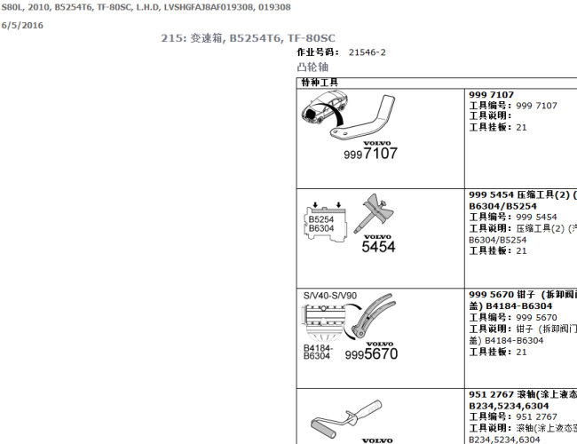 B5254T正时拆装