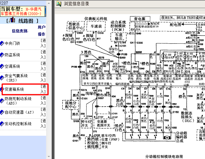00年雪佛兰开拓者 TCCM电路