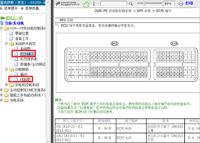 06年雷克萨斯ES350 2GR发动机端子图