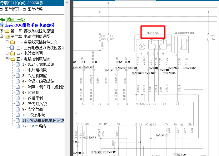 07年奇瑞QQ6 发动机电路