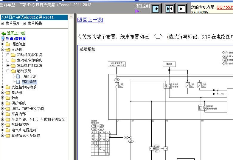 天籁启动系统电路图