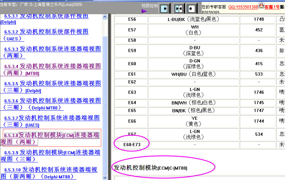 乐风L95发动机端子图