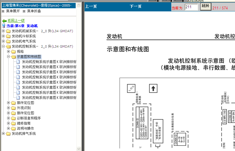 景程L34发动机电路图