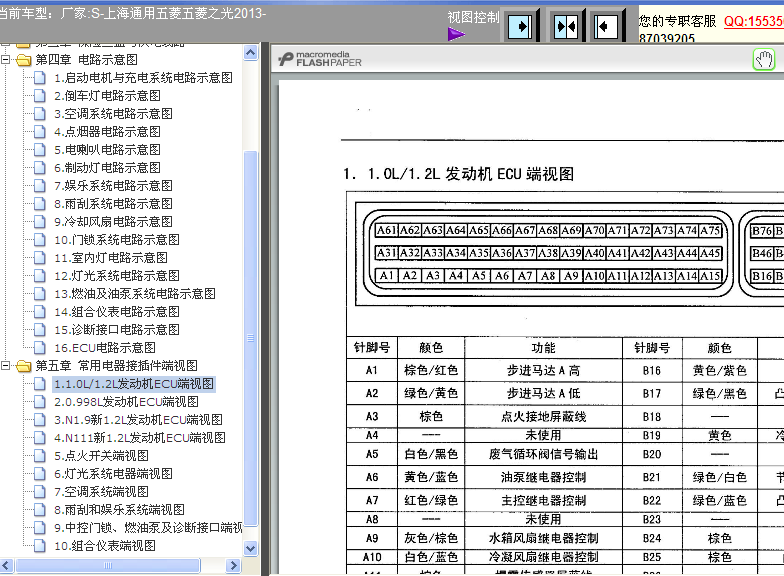 五菱之光发动机端子图