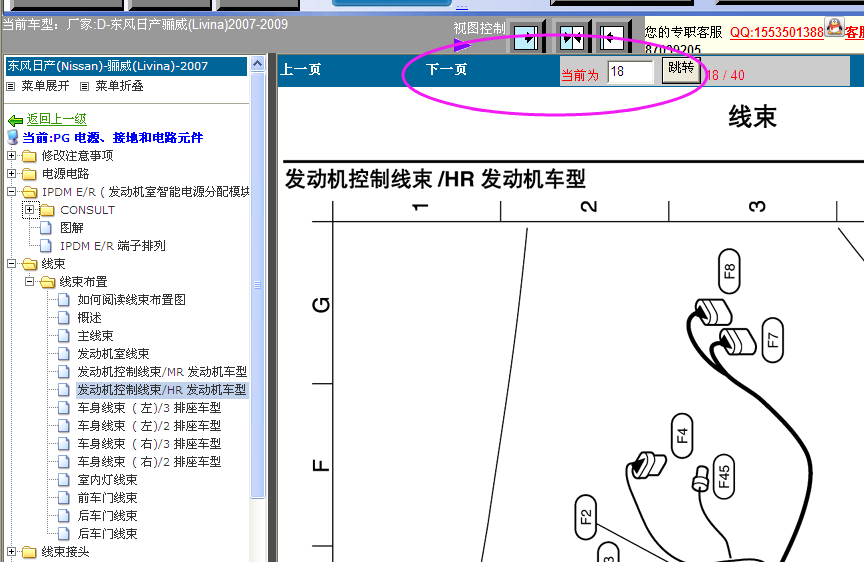 07-09年骊威线束图