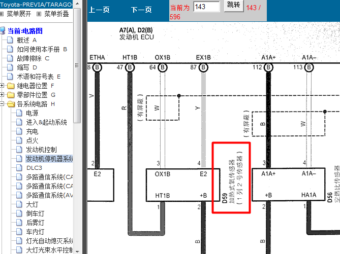 06年丰田大霸王 氧传感器电路