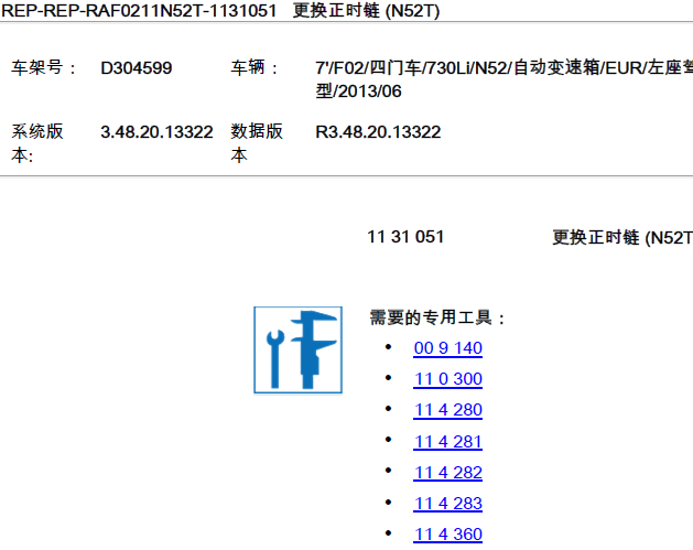 13年宝马730Li N52发动机正时资料
