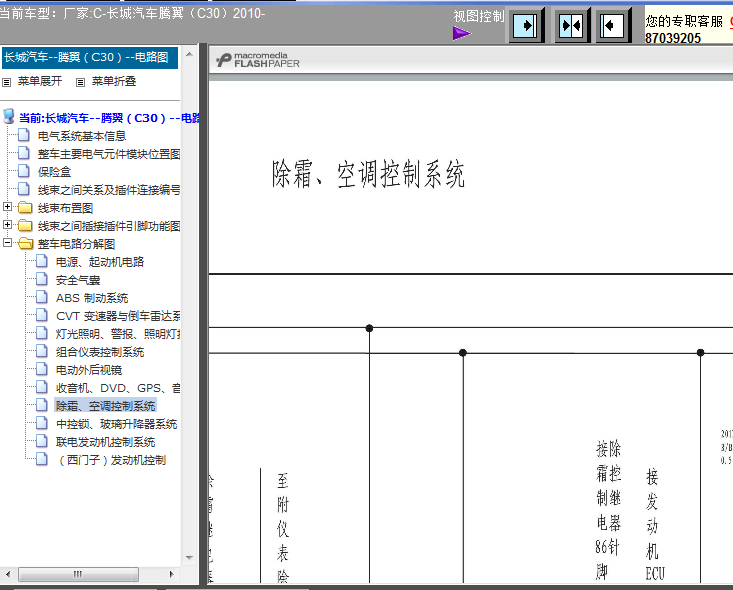 腾翼C30空调电路图