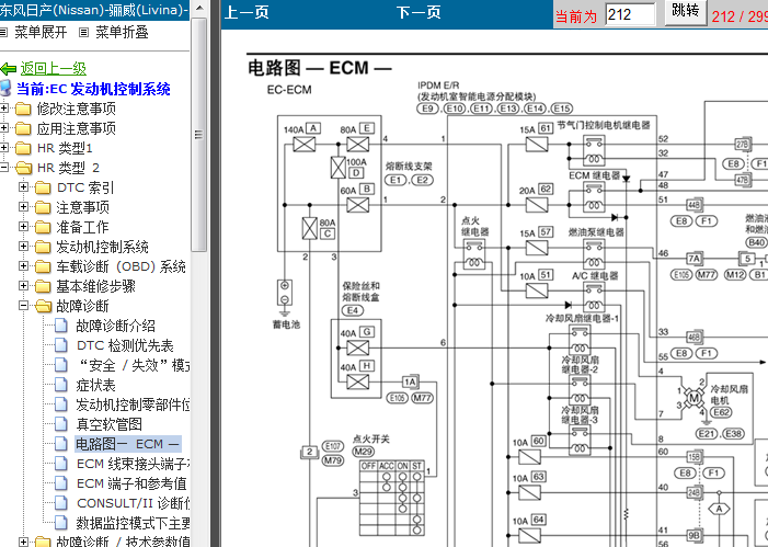 09年日产骊威 HR16发动机电路