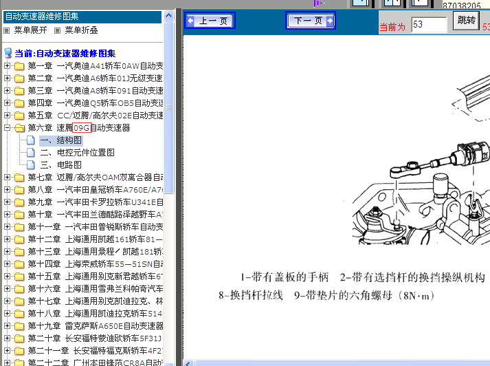 09G变速箱结构图