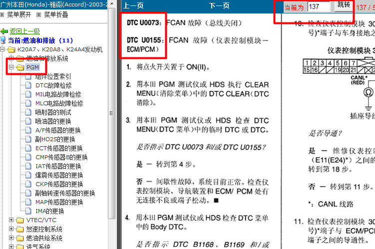 04年雅阁相关故障码资料