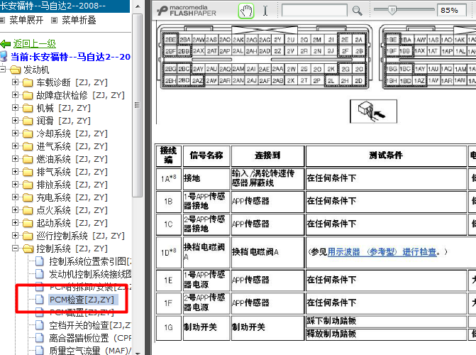 马自达2 ZY发动机端子资料