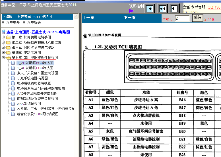 五菱1.2发动机针脚图
