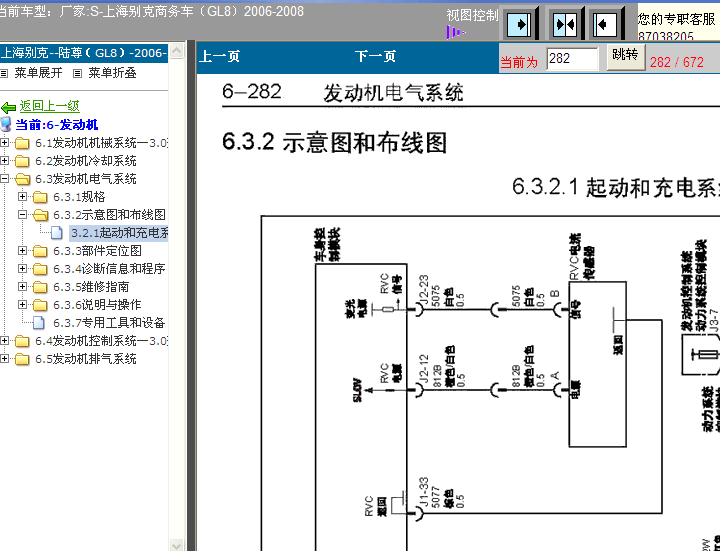 06-08年年GL8启动系统电路图