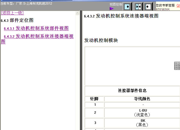 12年凯越发动机端子图