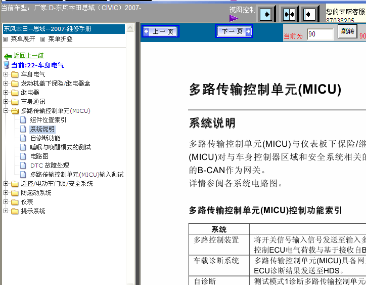 07年思域多路传输控制单元(MICU)说明