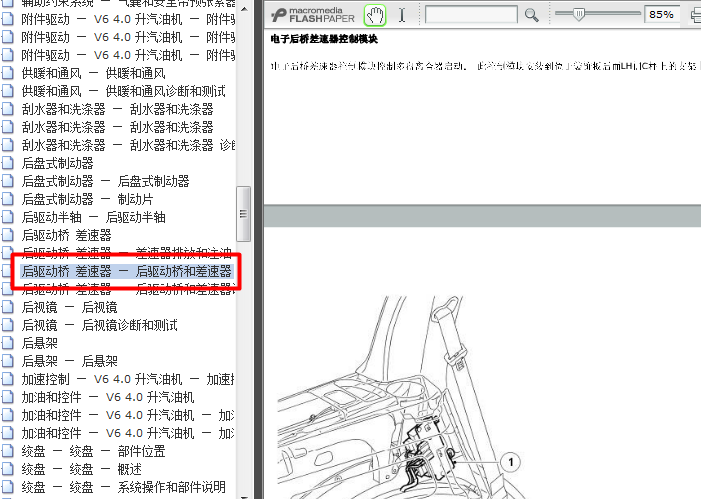 08年路虎发现3 后差速器控制模块位置