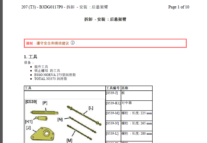 207后轴拆装