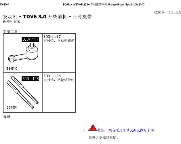 10年路虎揽胜运动版 3.0柴油发动机正时皮带拆装