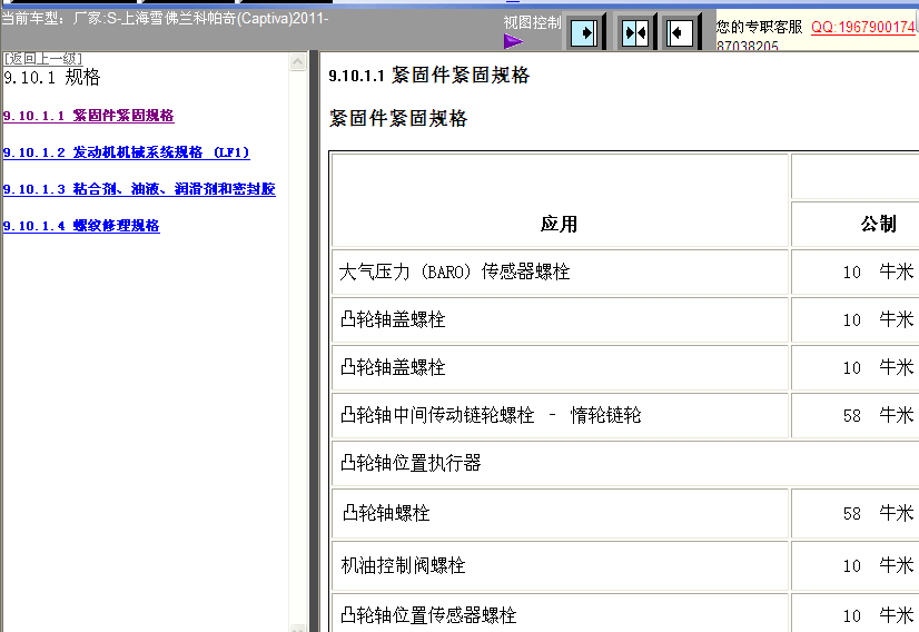 11年科帕奇发动机扭矩