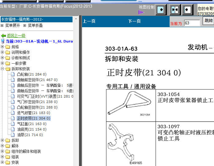 12年福克斯正时拆装