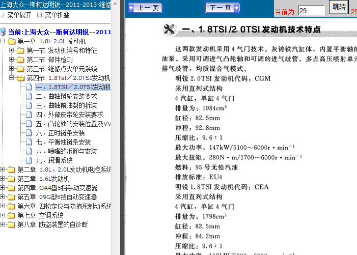 斯柯达明锐 2.0发动机维修资料