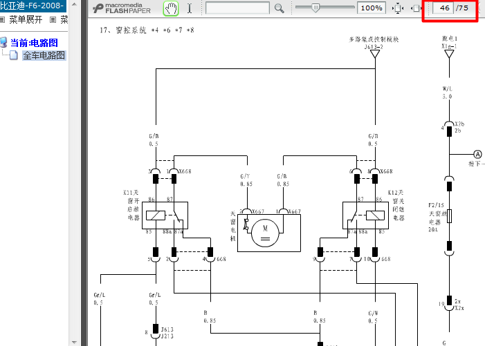 08年F6全车电路图
