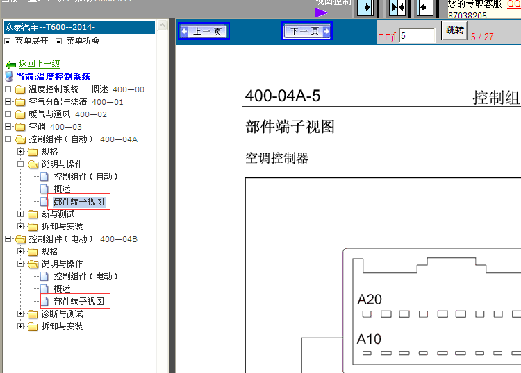 众泰T600空调电路图