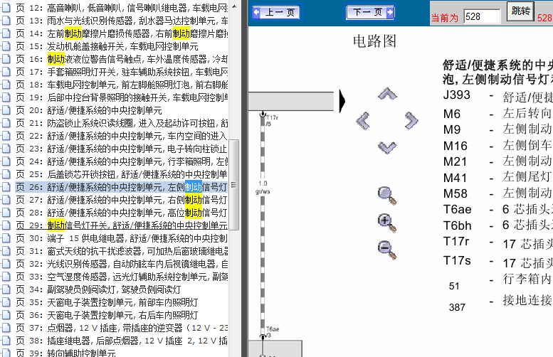 14年奥迪A6 制动灯电路