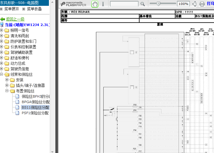 11年标致508 BSI保险丝