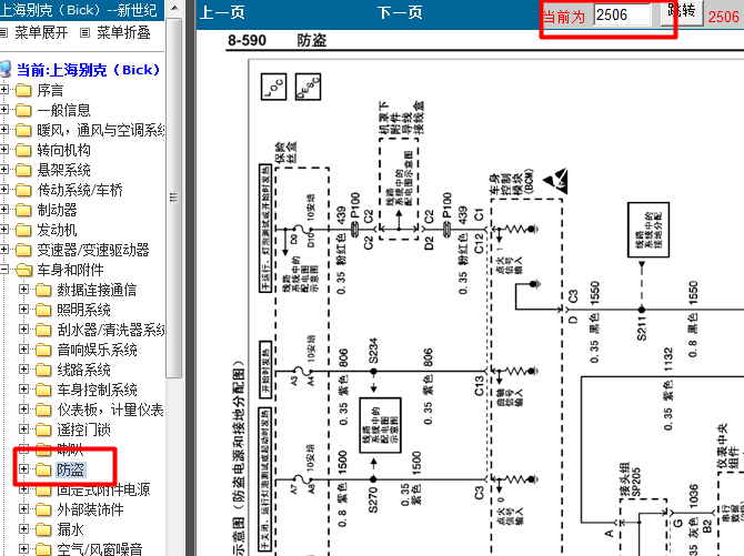 01年别克新世纪 防盗电路