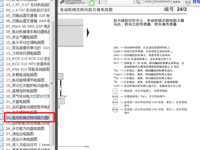 11年大众帕萨特 转向角度传感器电路