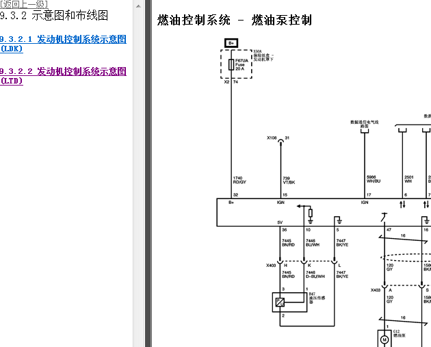 12年别克君威 LTD发动机燃油泵控制电路