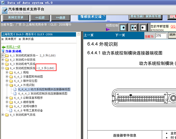 06年GL8发动机端子图
