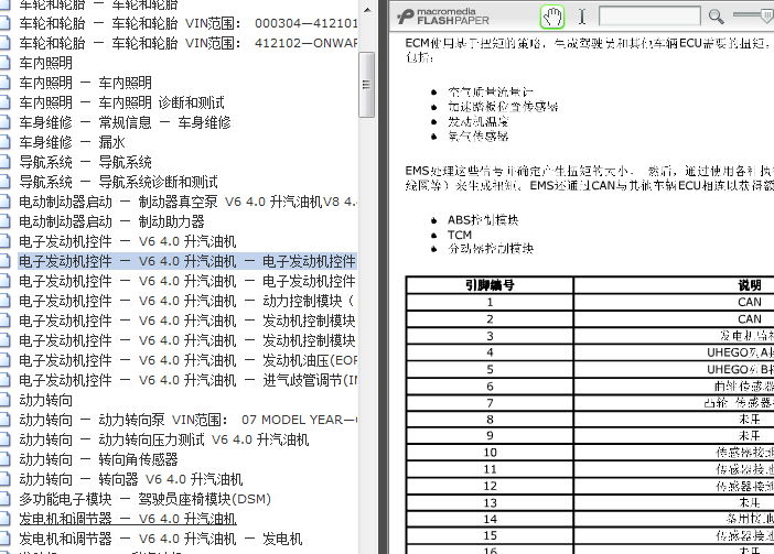 08年路虎发现3 4.0发动机针脚说明