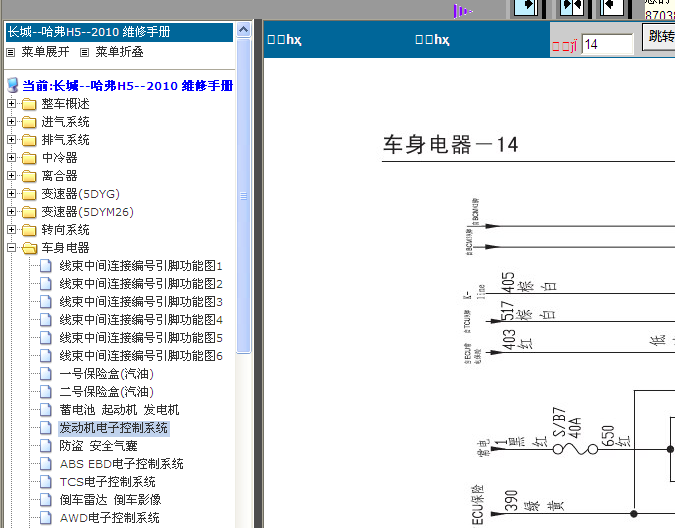 10年H5发动机电路图