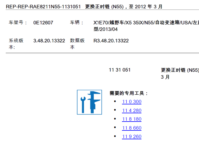 X5 N55发动机正时拆装