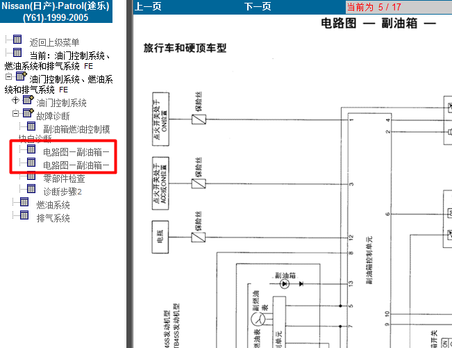 02年日产途乐 副油箱电路