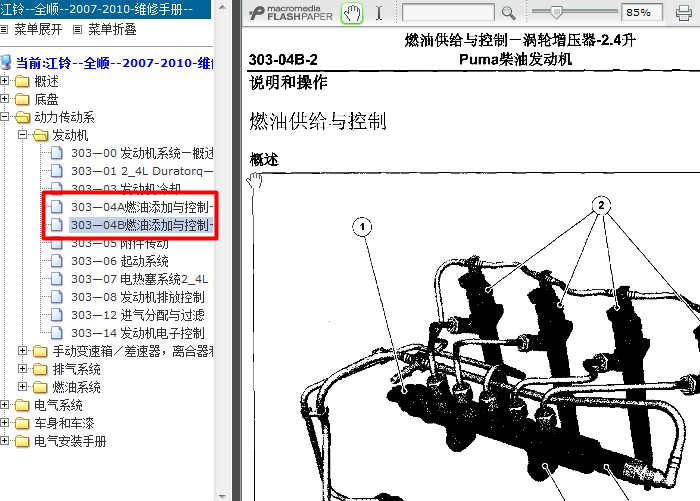 10年福特全顺 2.4发动机燃油系统资料