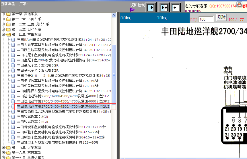 丰田2UZ发动机端子图